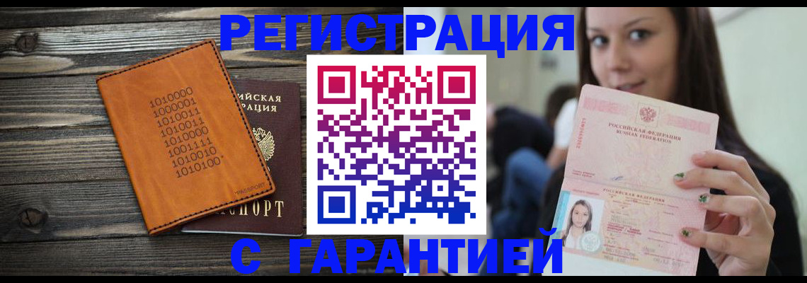 где прописаться в Махачкале