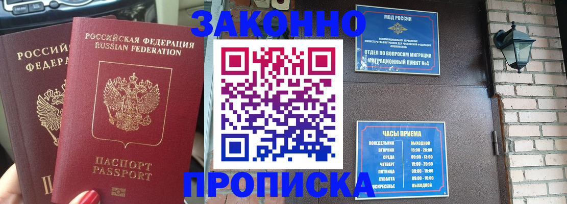 прописка регистрация в Махачкале
