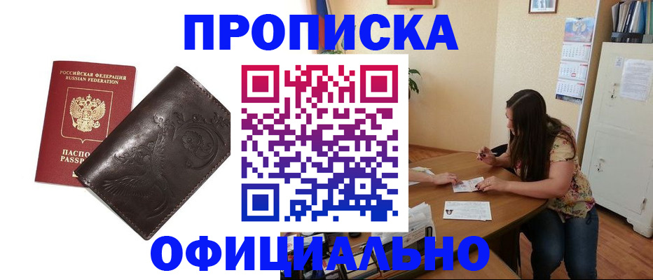 прописка в квартире в Махачкале