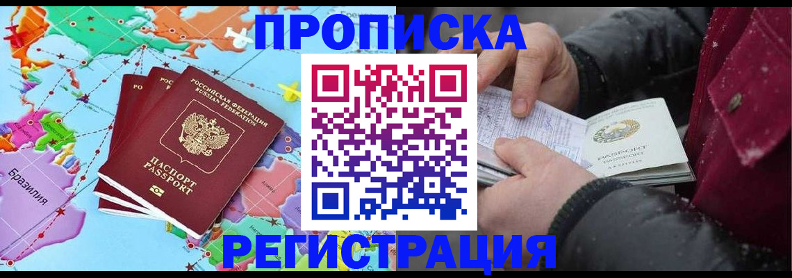 прописка поиск в Махачкале